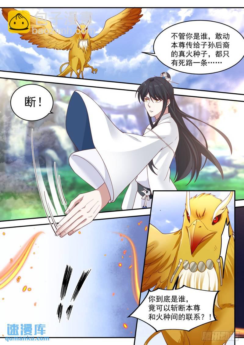 壹佰零玖-太阳真火种子-第110话