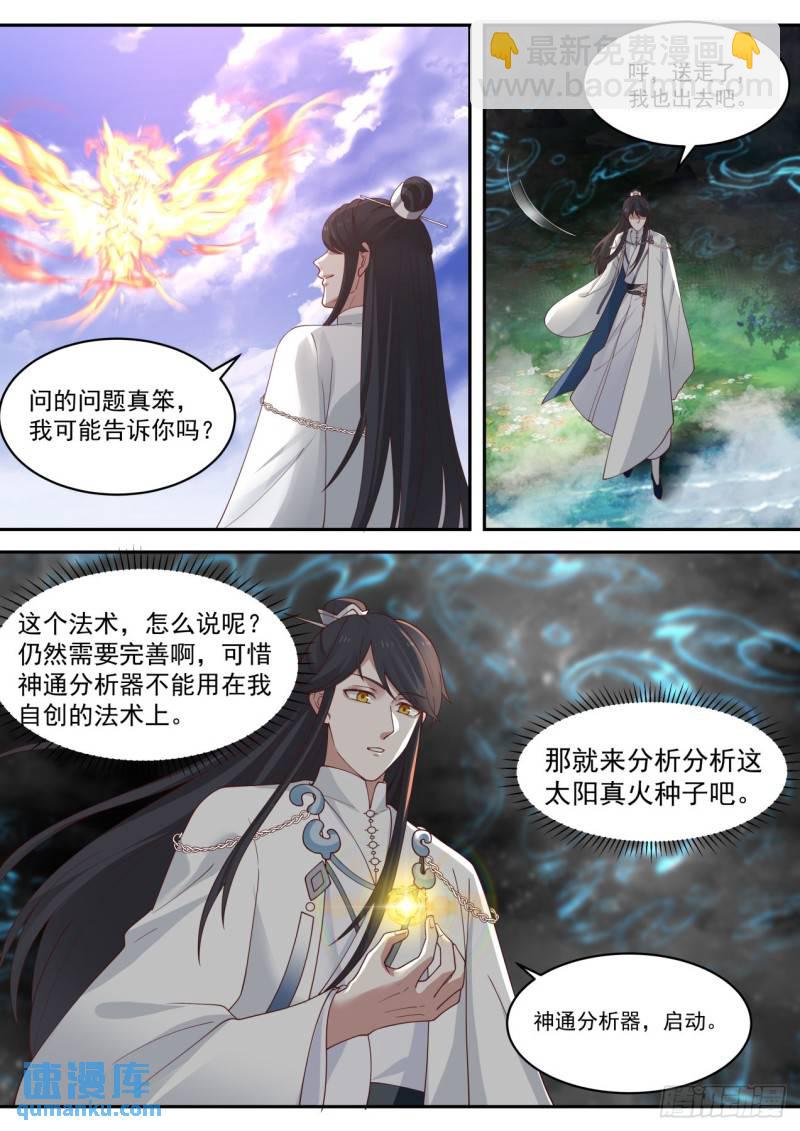 壹佰零玖-太阳真火种子-第110话