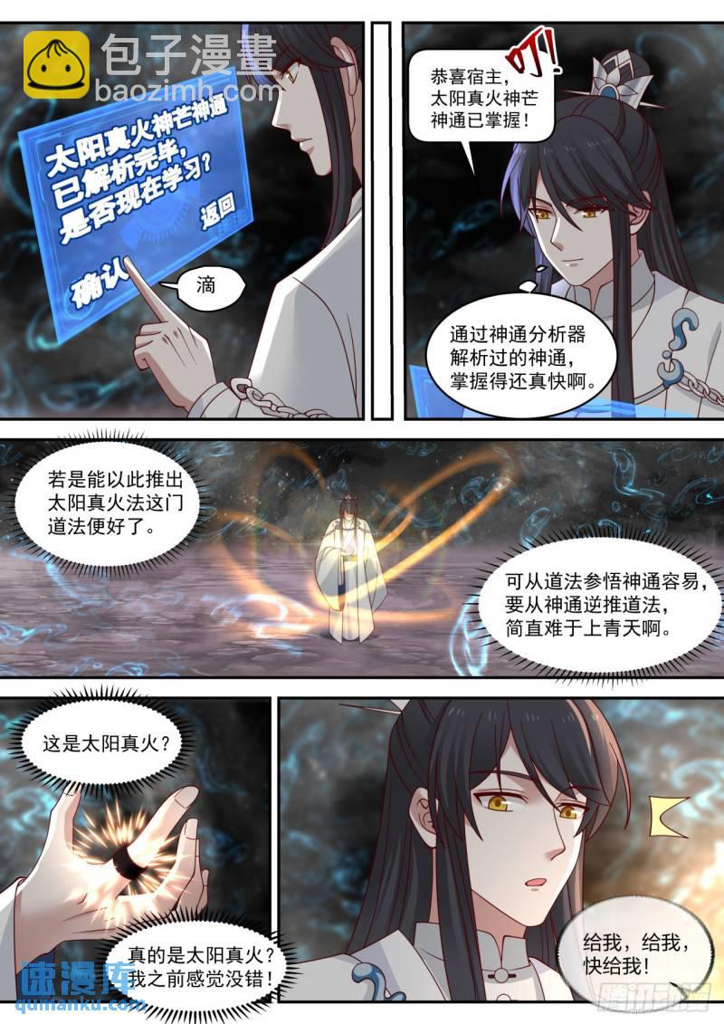 壹佰零玖-太阳真火种子-第110话