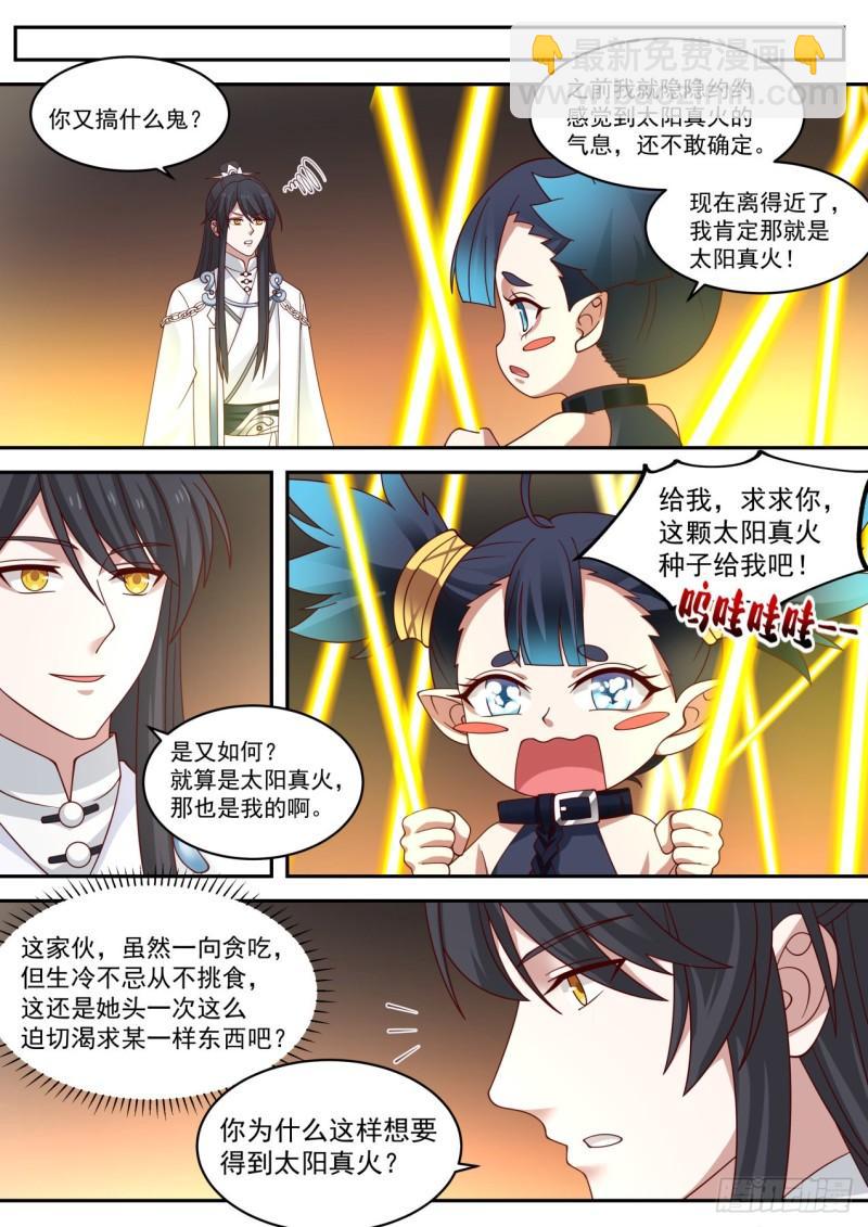 壹佰零玖-太阳真火种子-第110话
