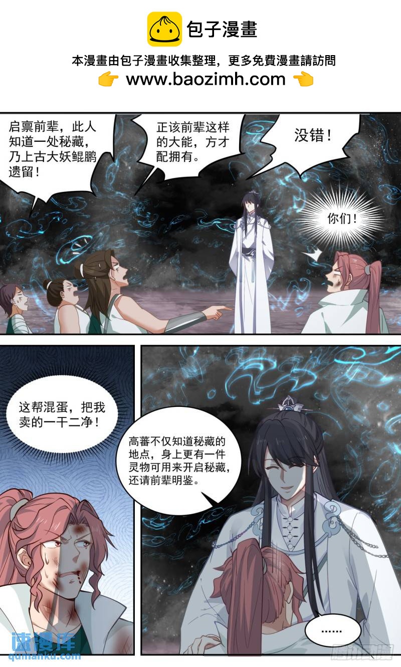 壹佰零玖-太阳真火种子-第110话