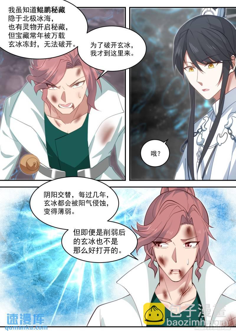 壹佰零玖-太阳真火种子-第110话