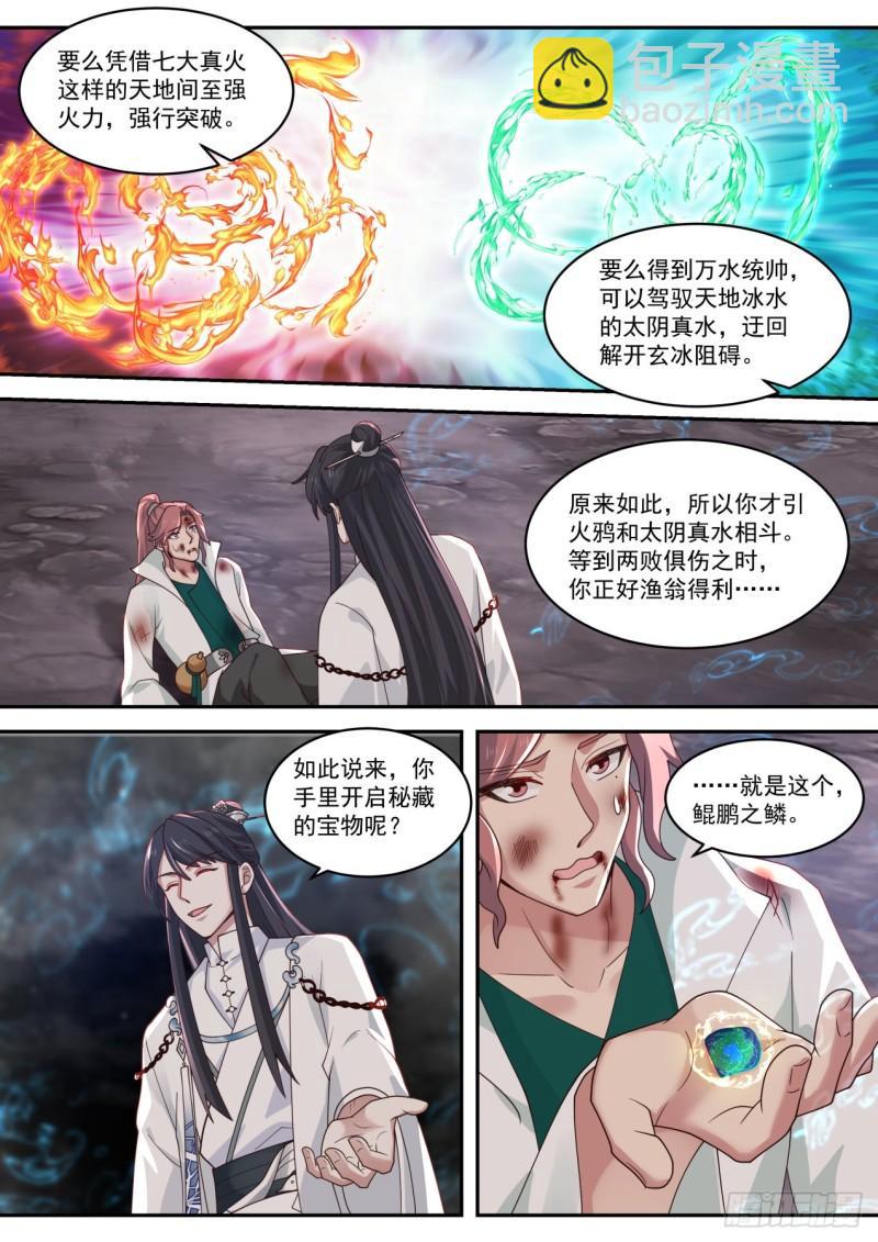 壹佰零玖-太阳真火种子-第110话