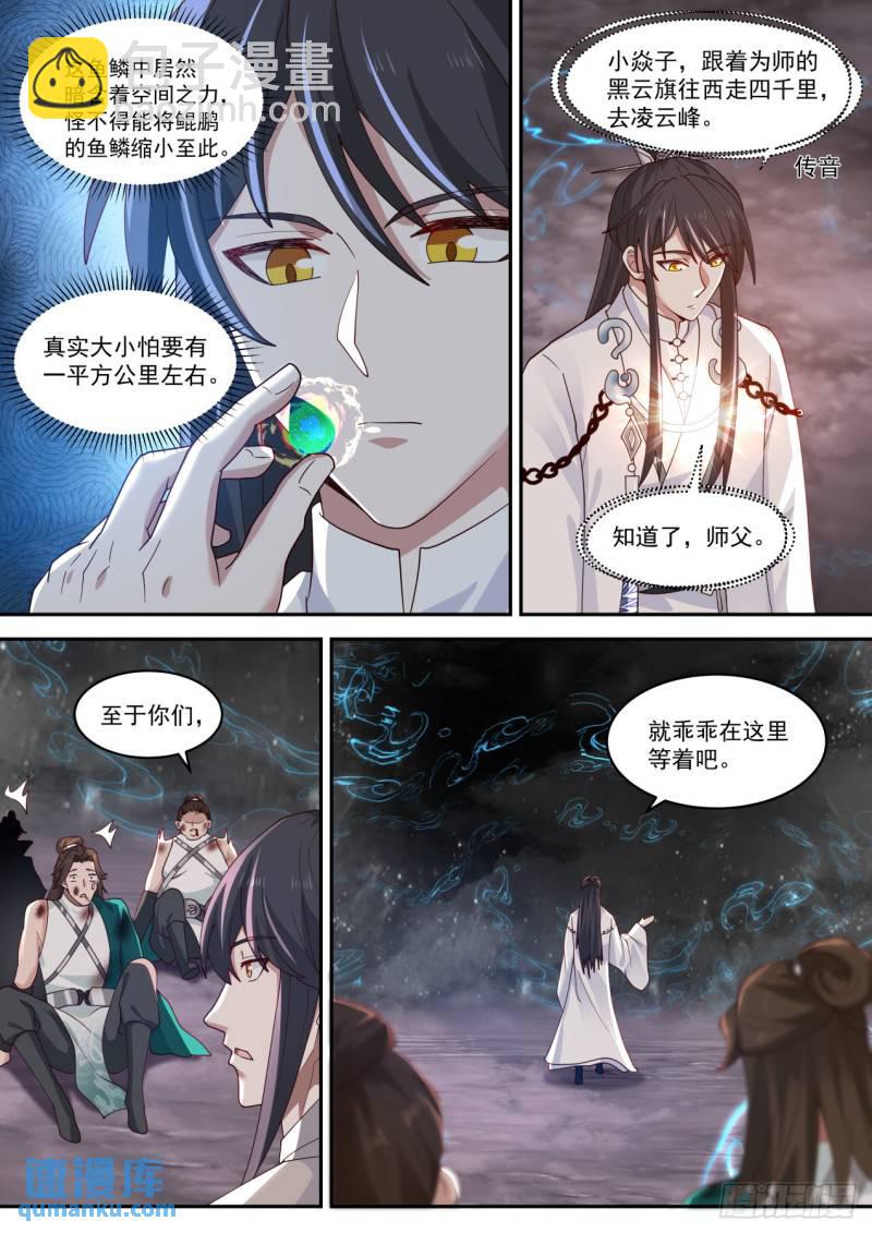 壹佰零玖-太阳真火种子-第110话