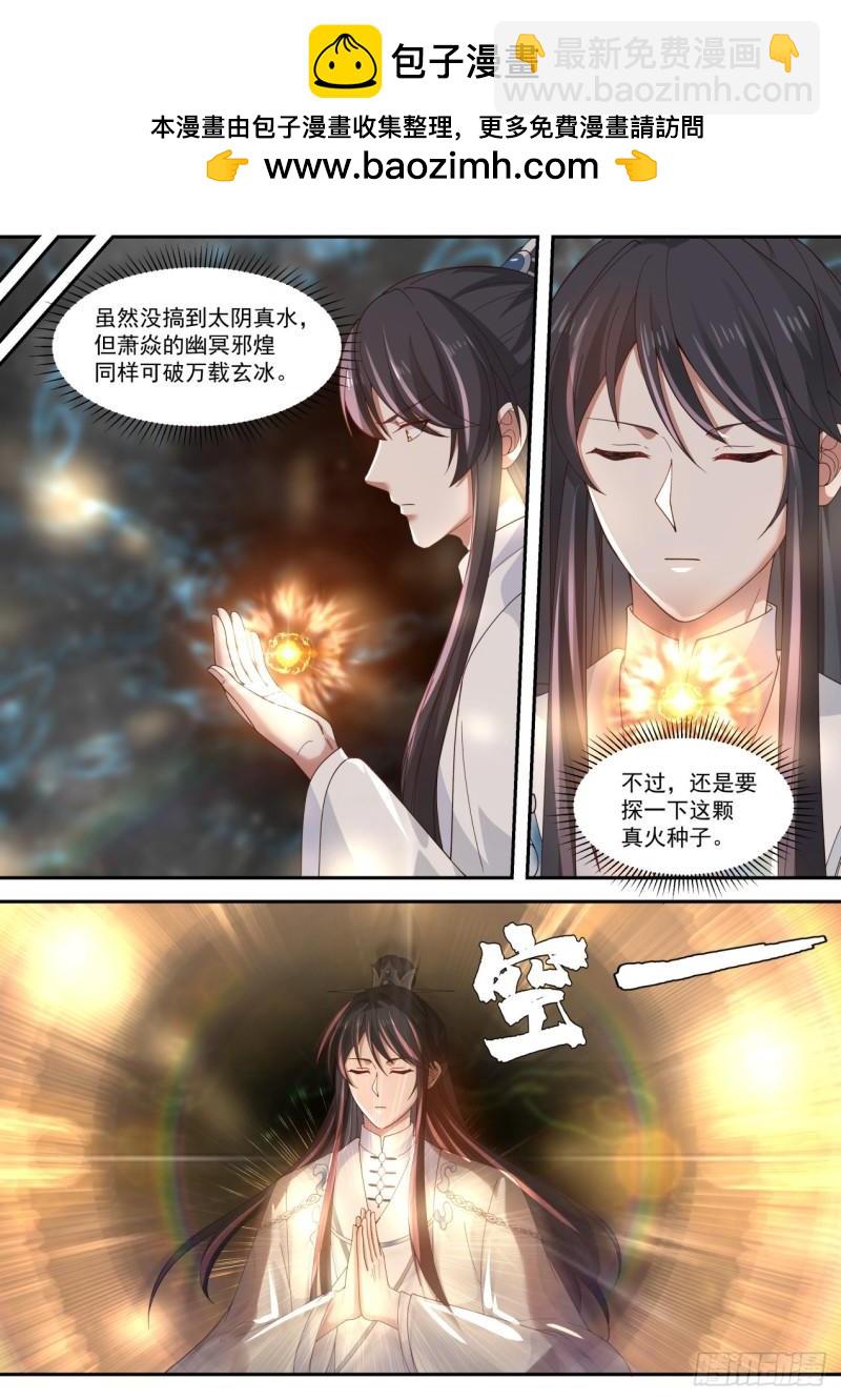 壹佰零玖-太阳真火种子-第110话