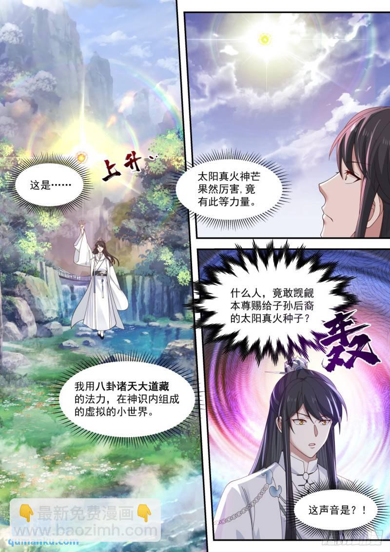 壹佰零玖-太阳真火种子-第110话