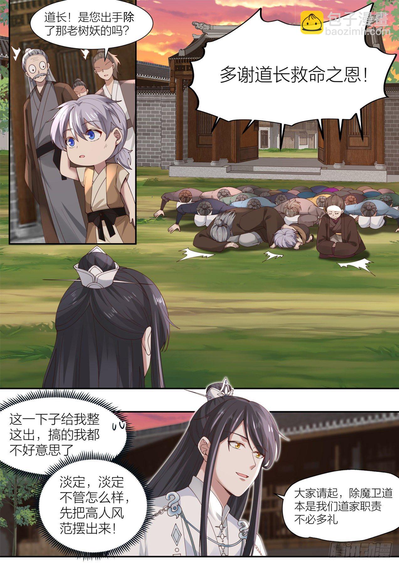 拾壹-快到为师碗里来-第12话