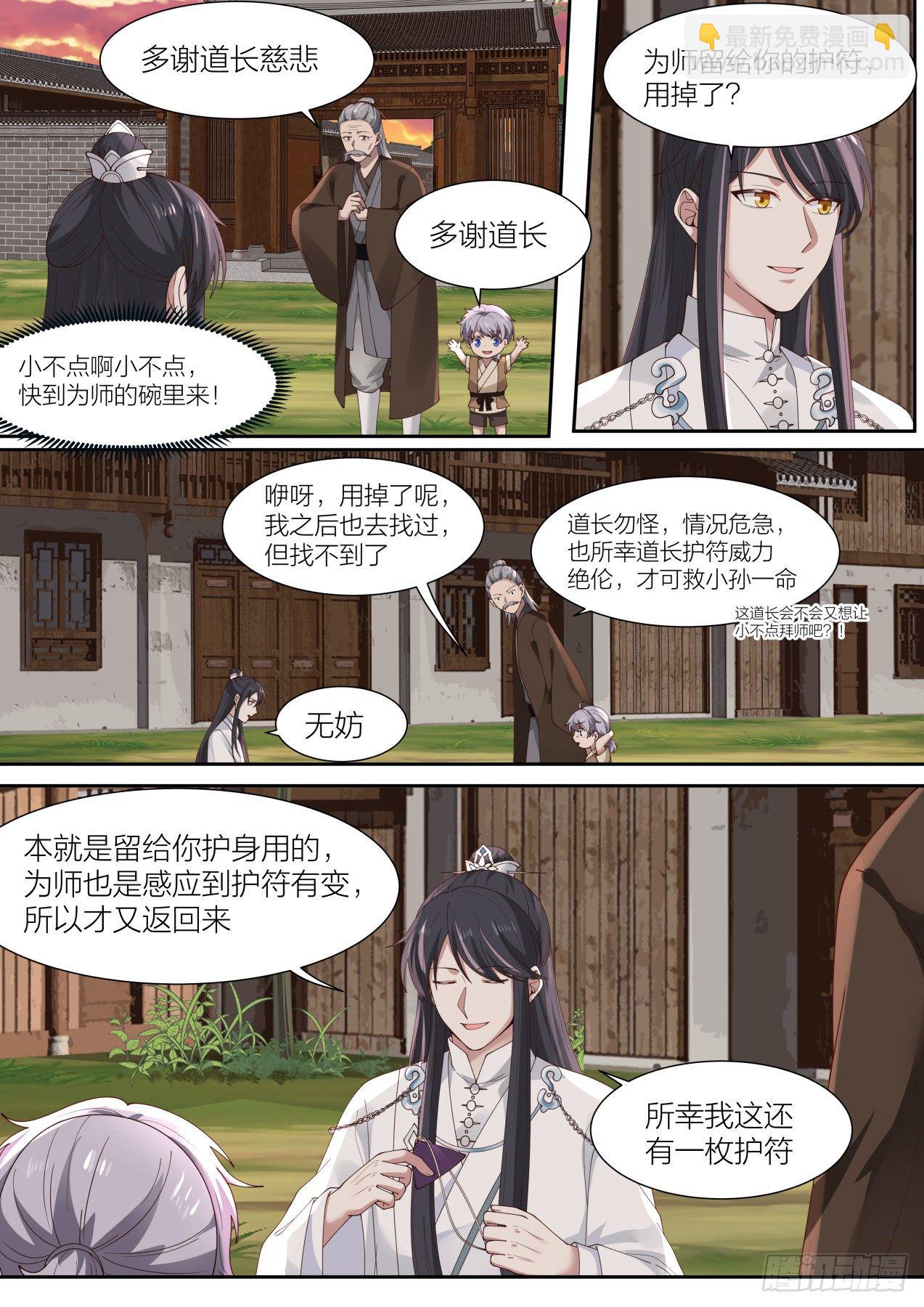拾壹-快到为师碗里来-第12话