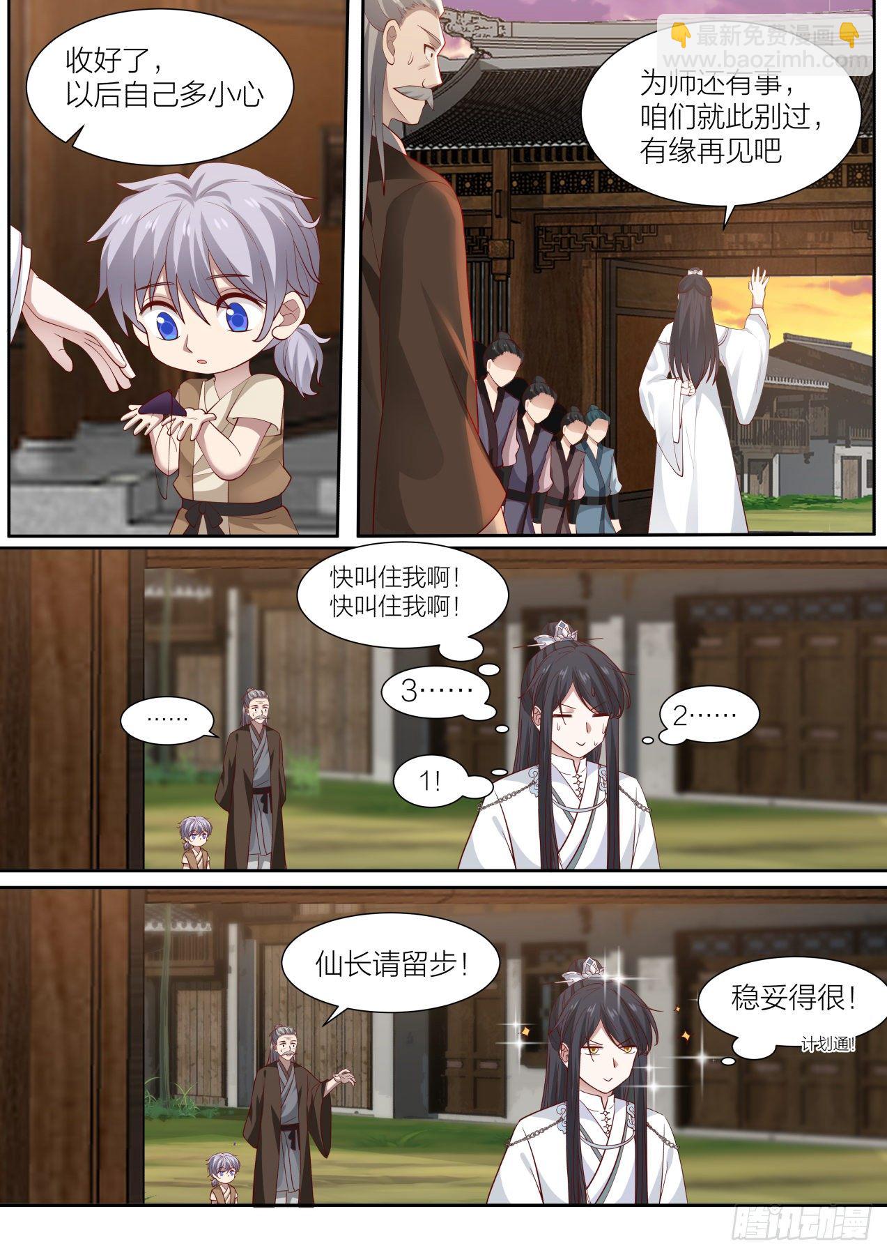 拾壹-快到为师碗里来-第12话