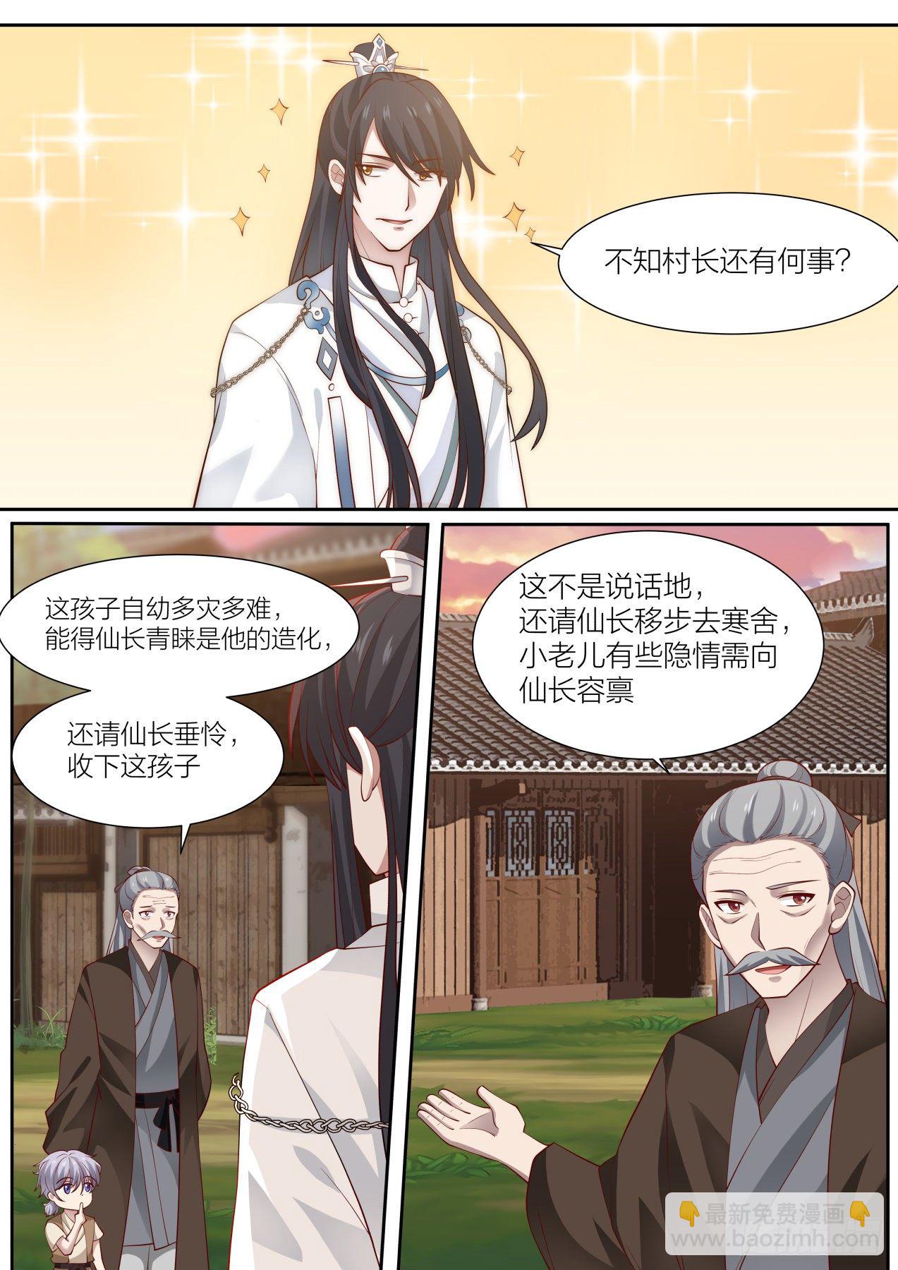 拾壹-快到为师碗里来-第12话