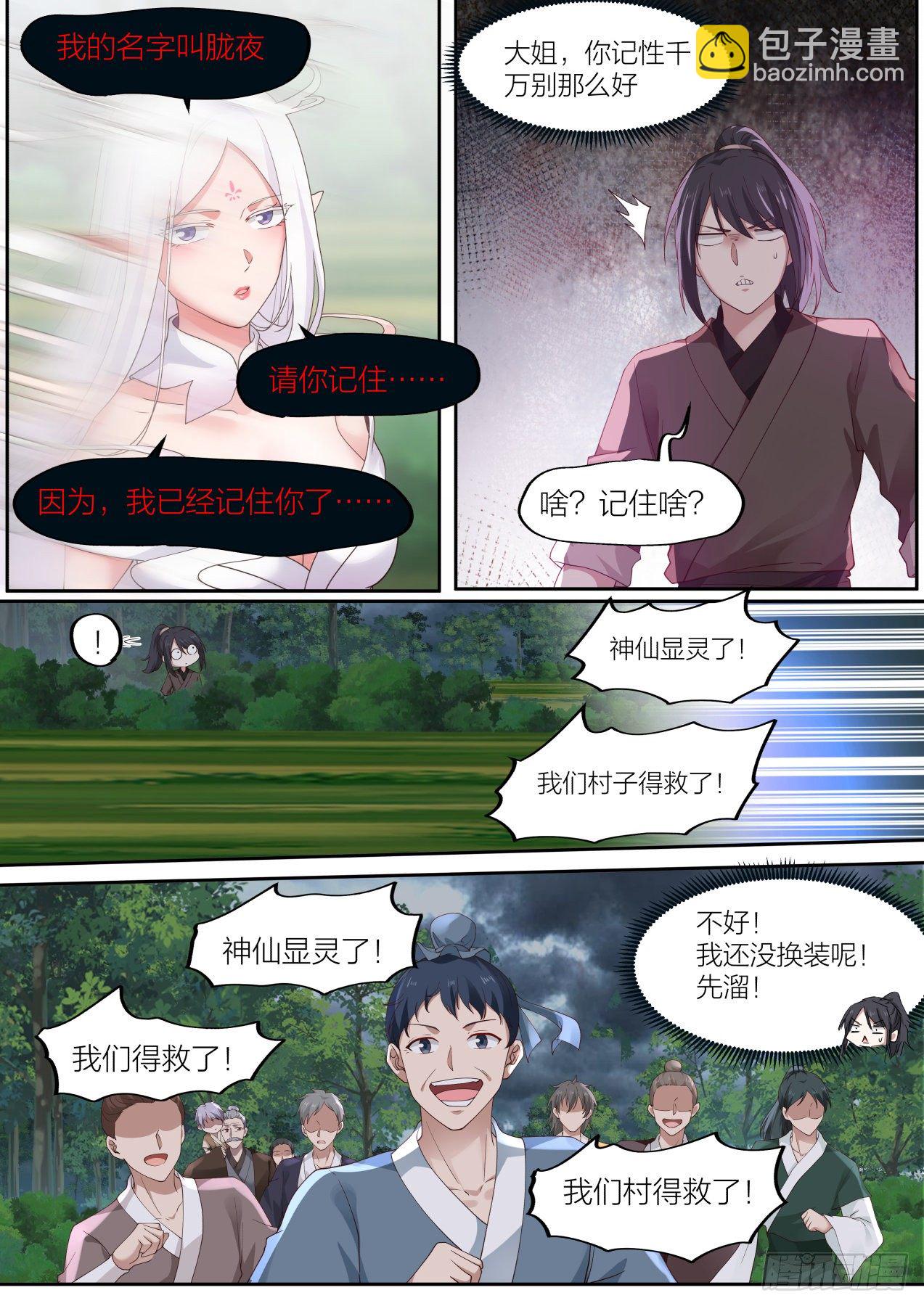 拾壹-快到为师碗里来-第12话