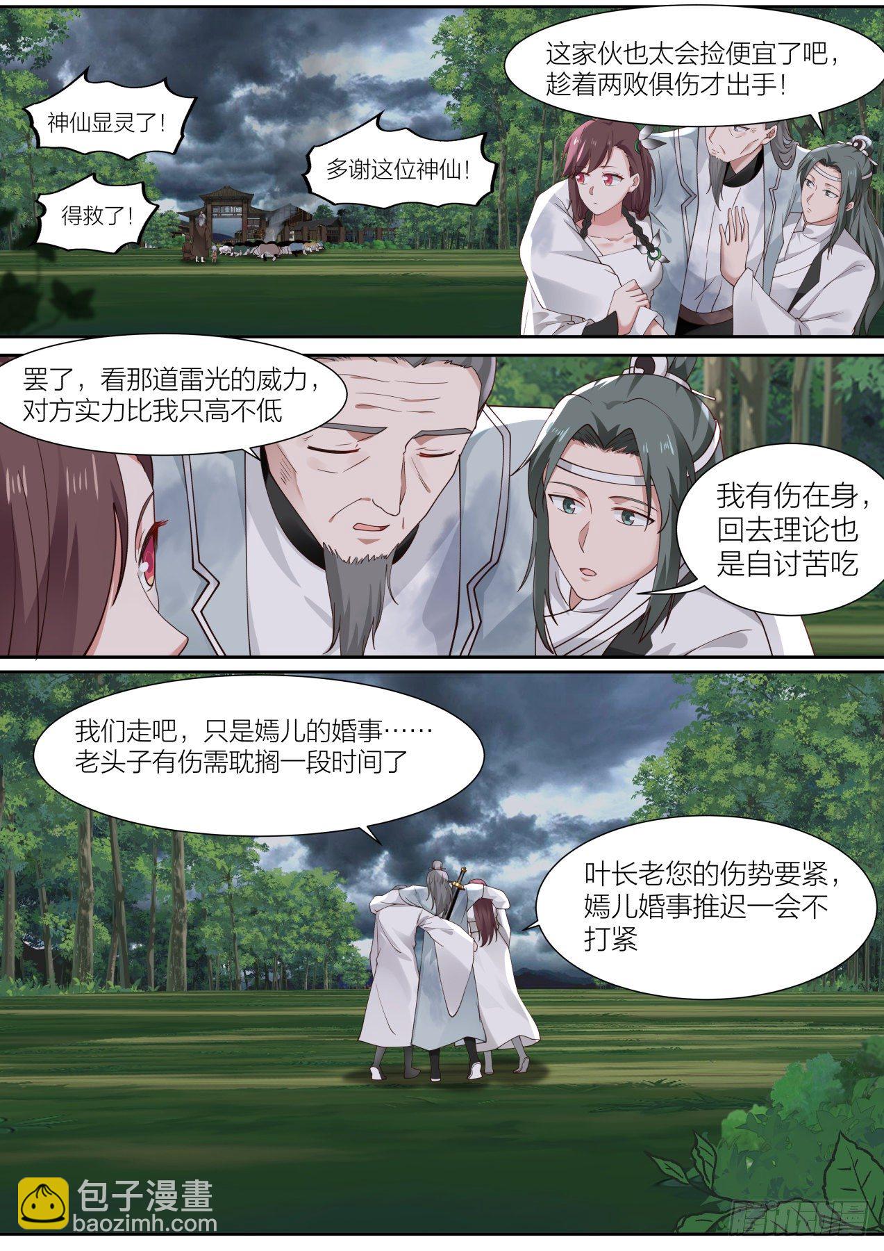拾壹-快到为师碗里来-第12话