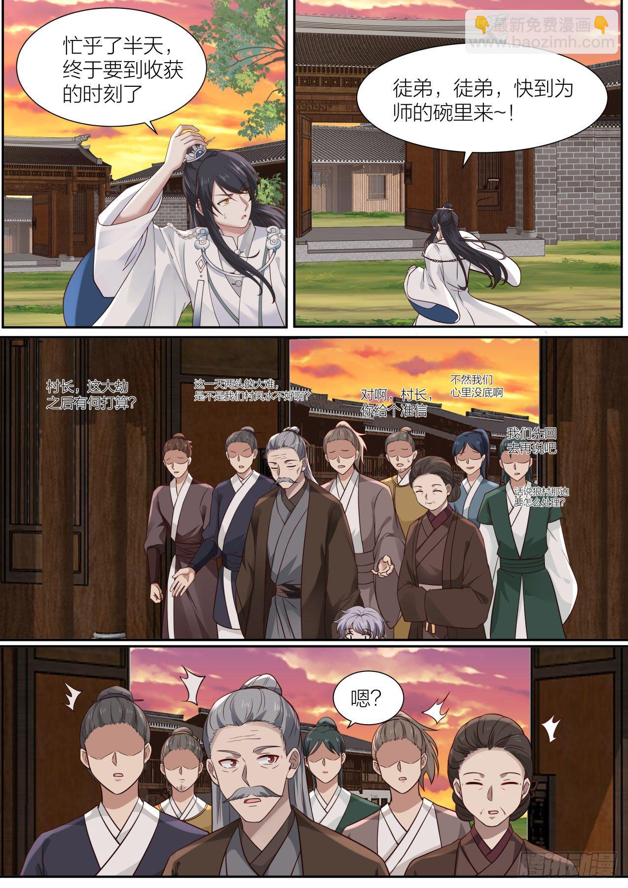 拾壹-快到为师碗里来-第12话