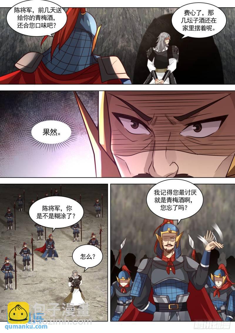 壹佰壹拾叁-万象初始-第114话
