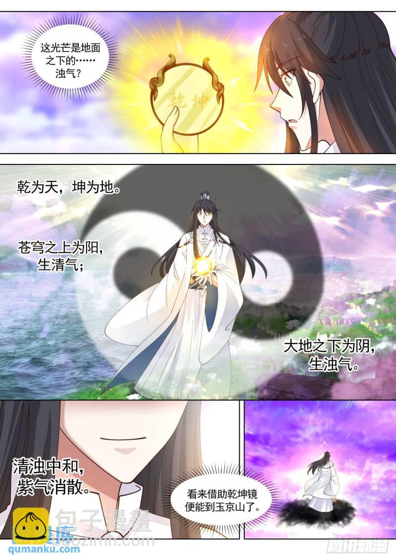 壹佰壹拾叁-万象初始-第114话