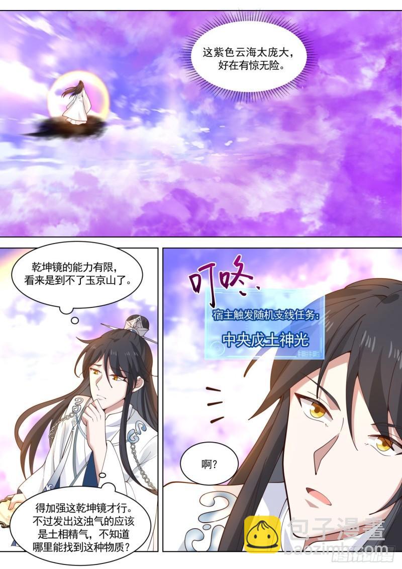 壹佰壹拾叁-万象初始-第114话