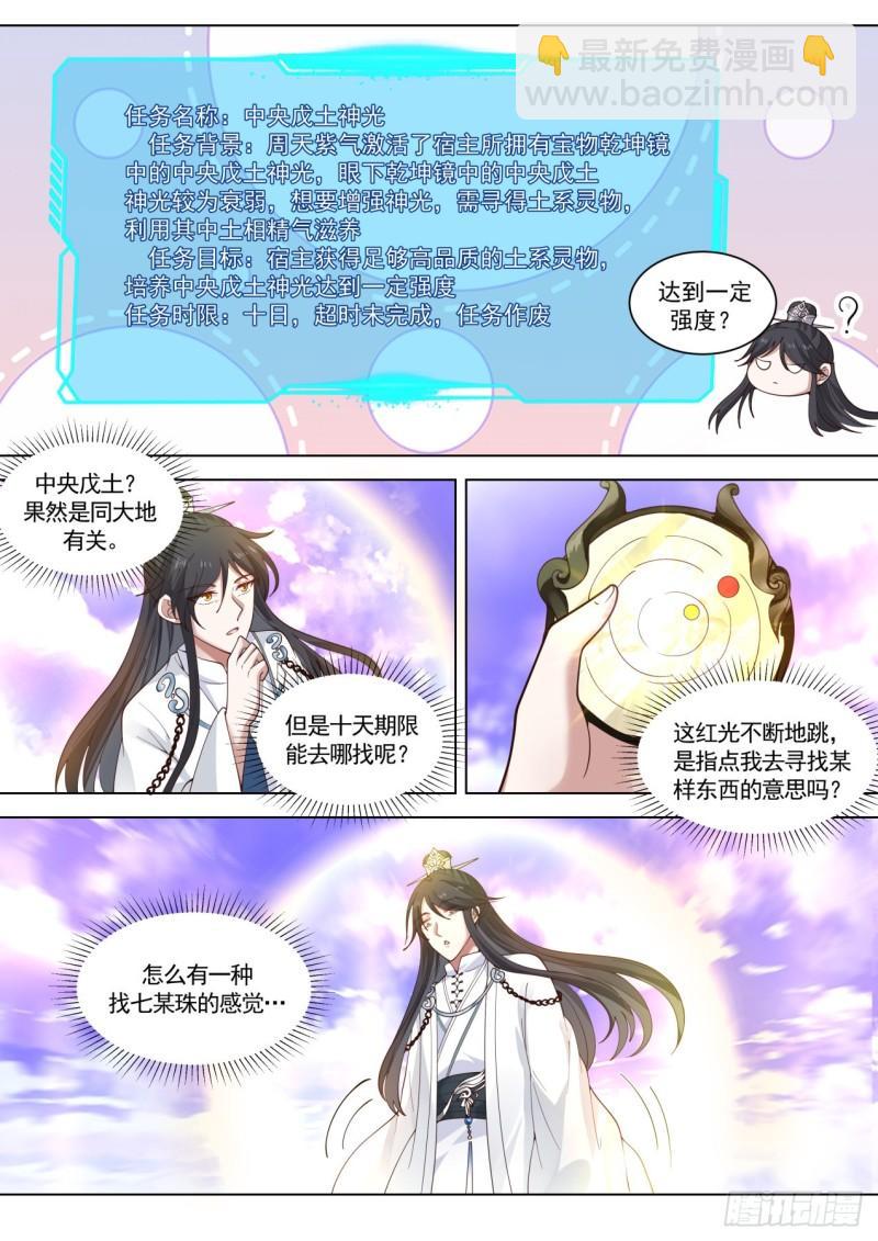 壹佰壹拾叁-万象初始-第114话
