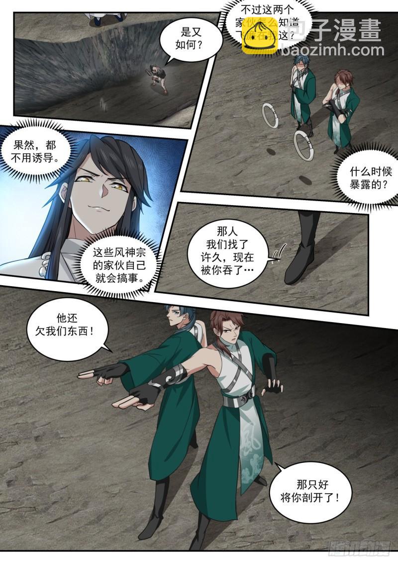 壹佰壹拾柒-坐收渔利-第118话