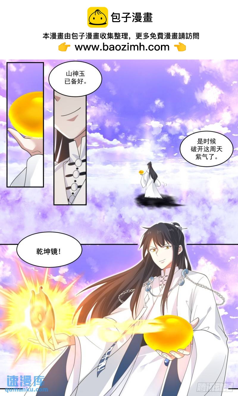 壹佰壹拾玖-玉京山上的神树-第120话