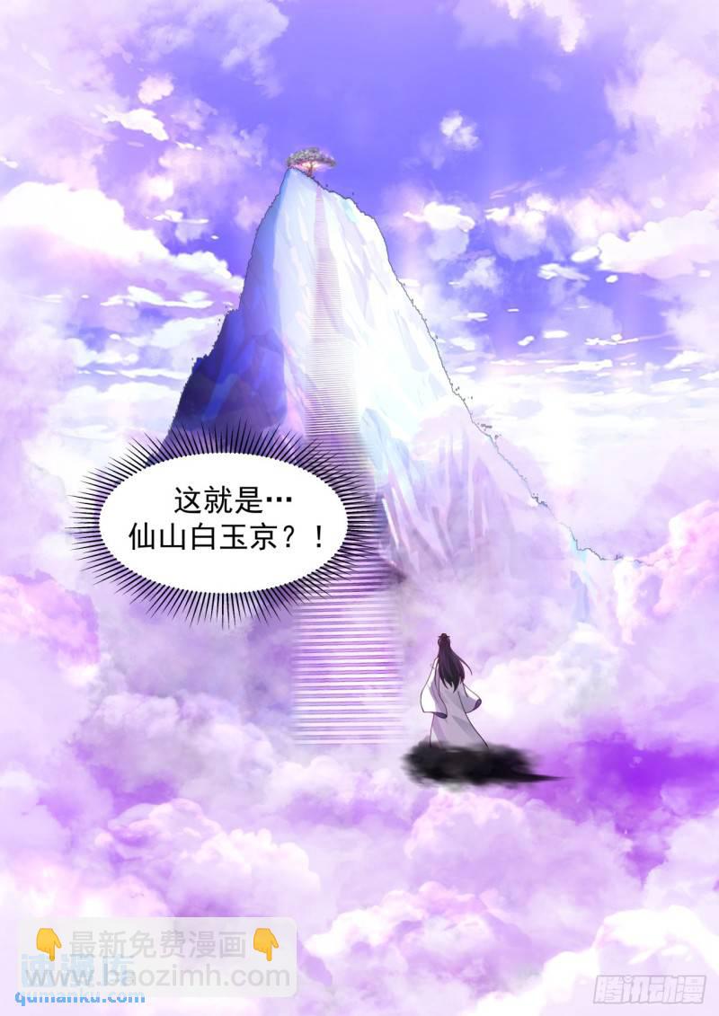 壹佰壹拾玖-玉京山上的神树-第120话