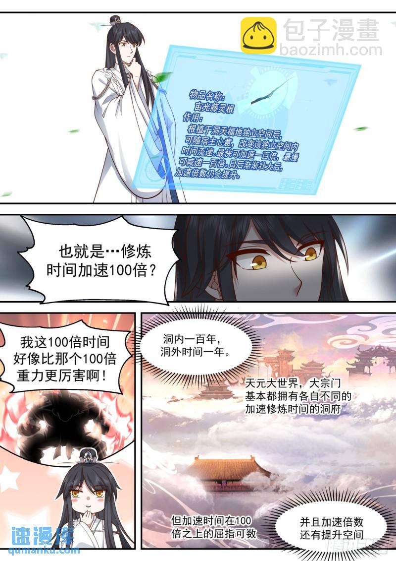 壹佰贰拾壹-系统再现坑爹本色-第122话