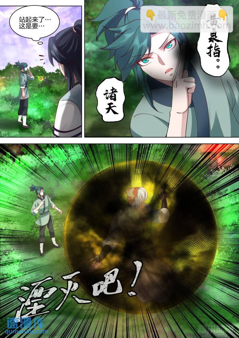 壹佰贰拾叁-被盯上的玉京山-第124话