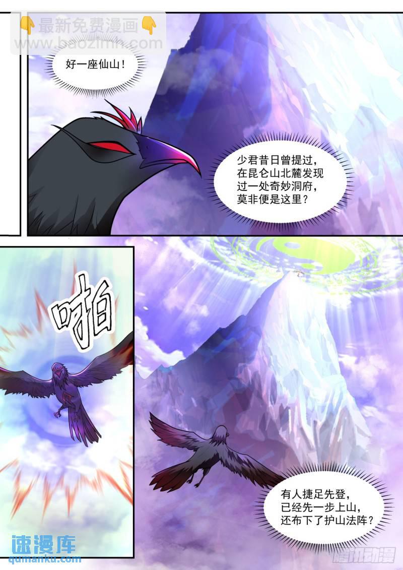 壹佰贰拾叁-被盯上的玉京山-第124话