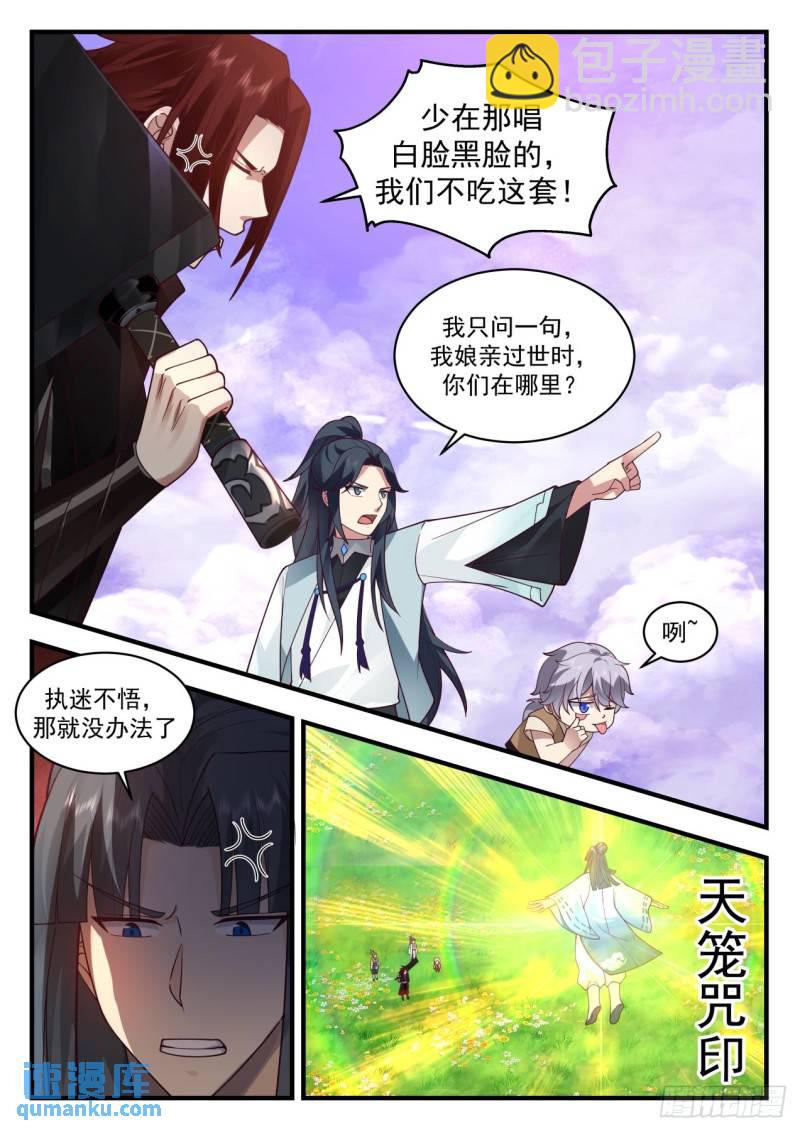 壹佰贰拾柒-无人能带走我师弟-第128话