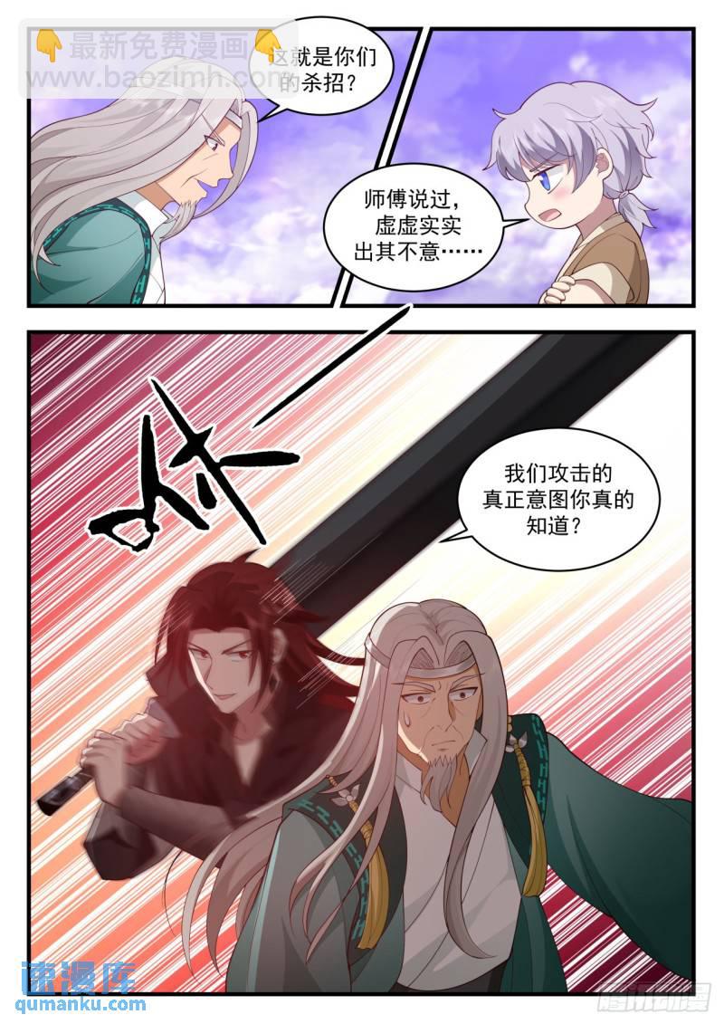 壹佰贰拾柒-无人能带走我师弟-第128话