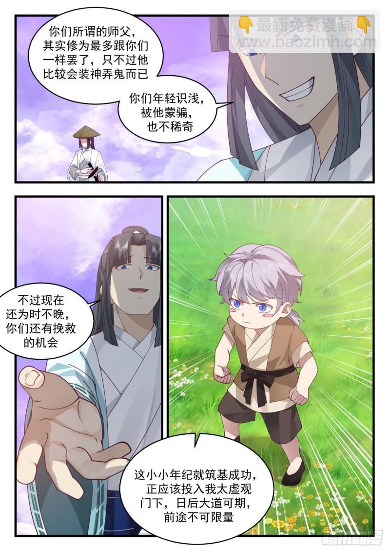 壹佰贰拾柒-无人能带走我师弟-第128话
