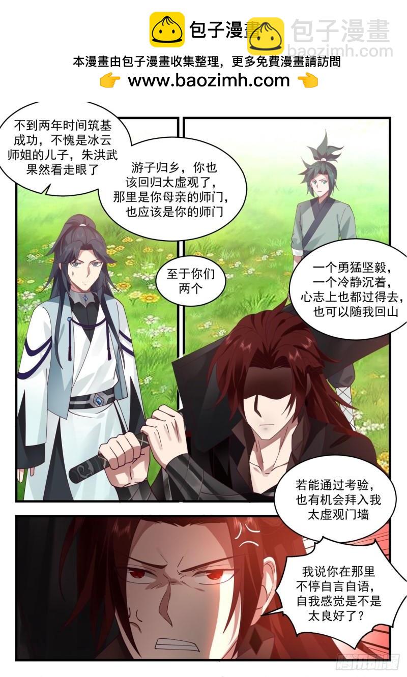壹佰贰拾柒-无人能带走我师弟-第128话