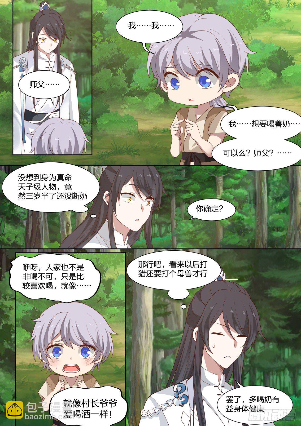 拾叁-天才徒弟的愿望-第14话