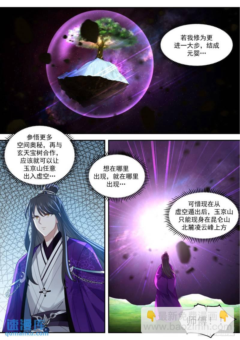 壹佰叁拾壹-直面元婴修士？！-第132话