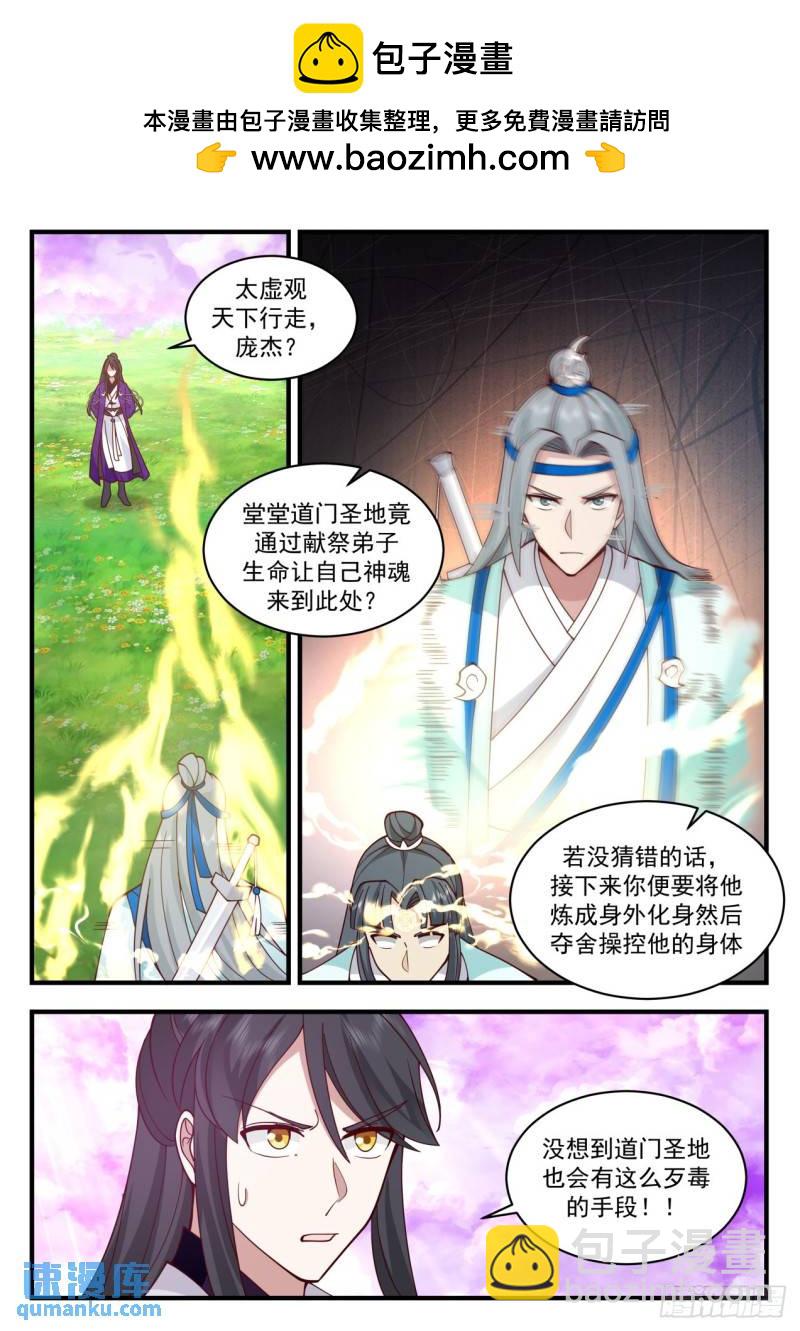 壹佰叁拾壹-直面元婴修士？！-第132话