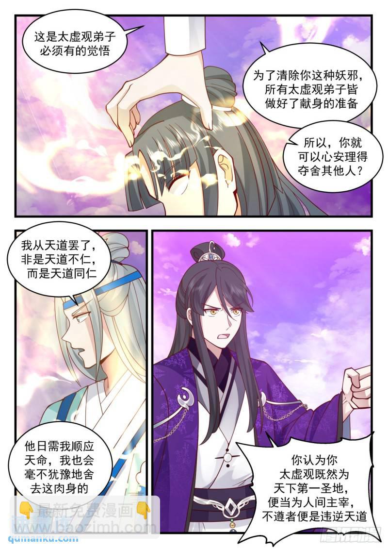 壹佰叁拾壹-直面元婴修士？！-第132话