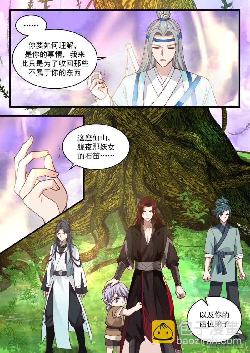 壹佰叁拾壹-直面元婴修士？！-第132话