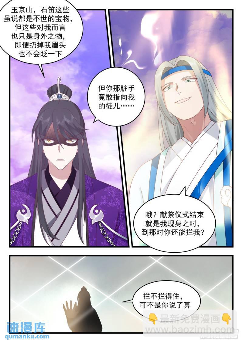 壹佰叁拾壹-直面元婴修士？！-第132话