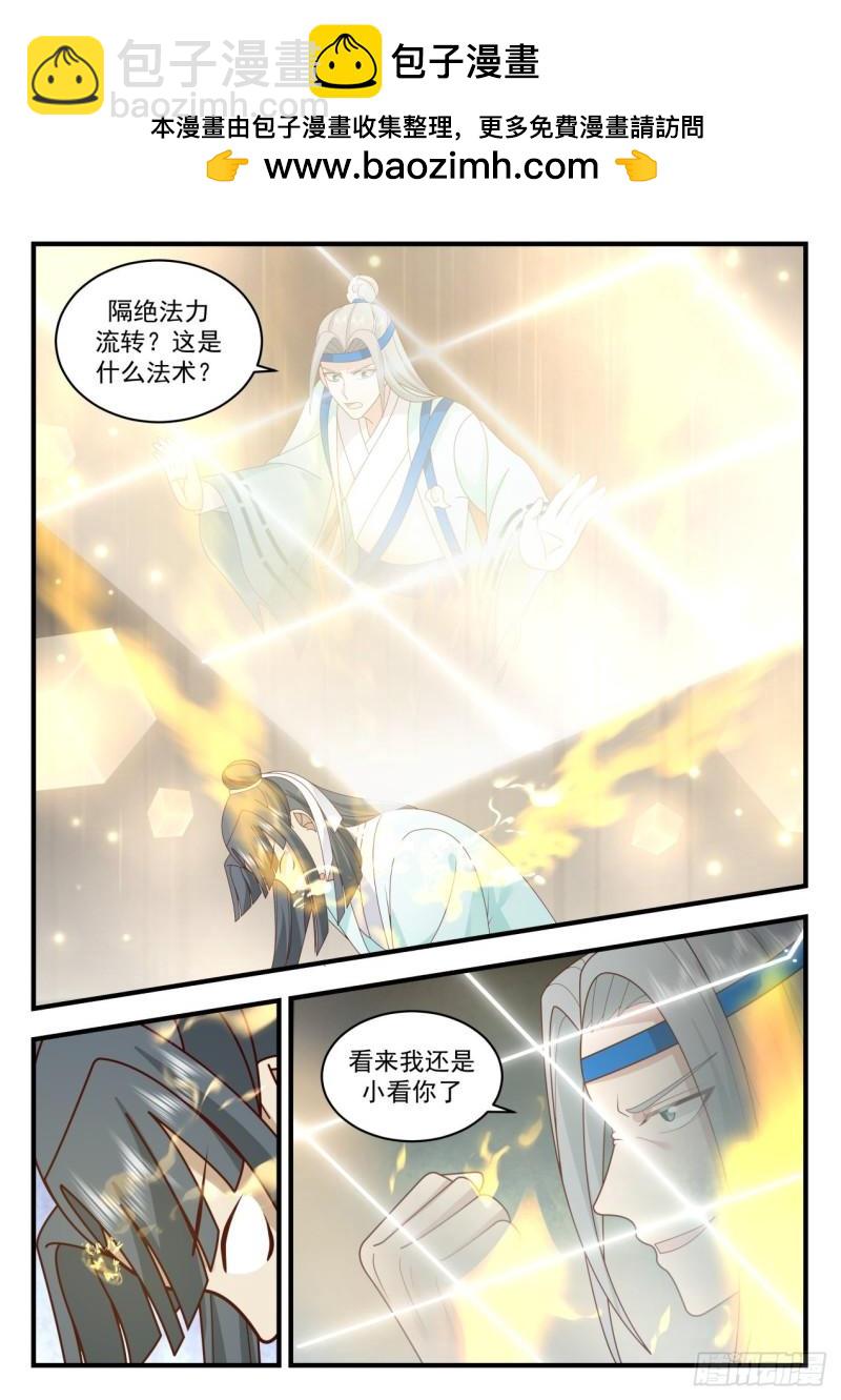 壹佰叁拾壹-直面元婴修士？！-第132话
