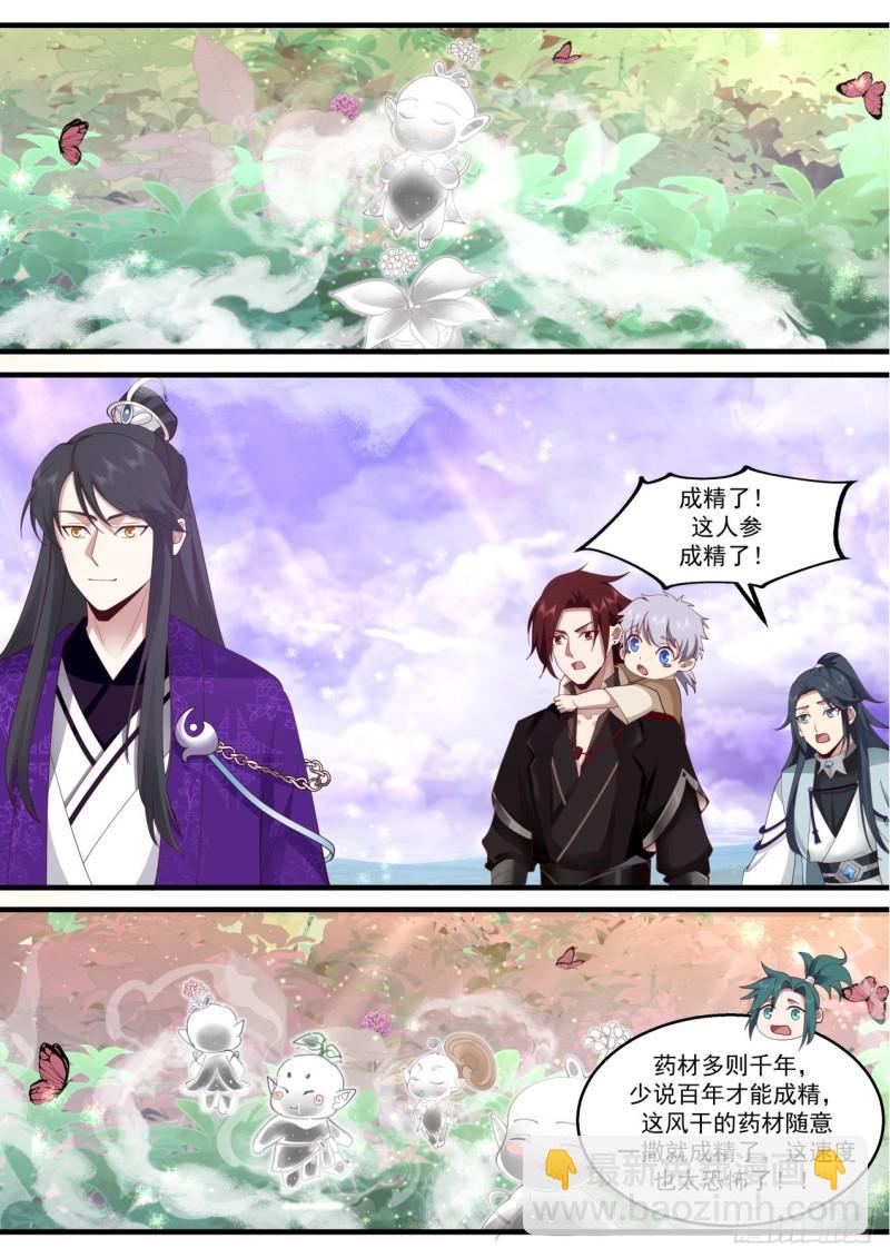 壹佰叁拾叁-天吉娃娃-第134话