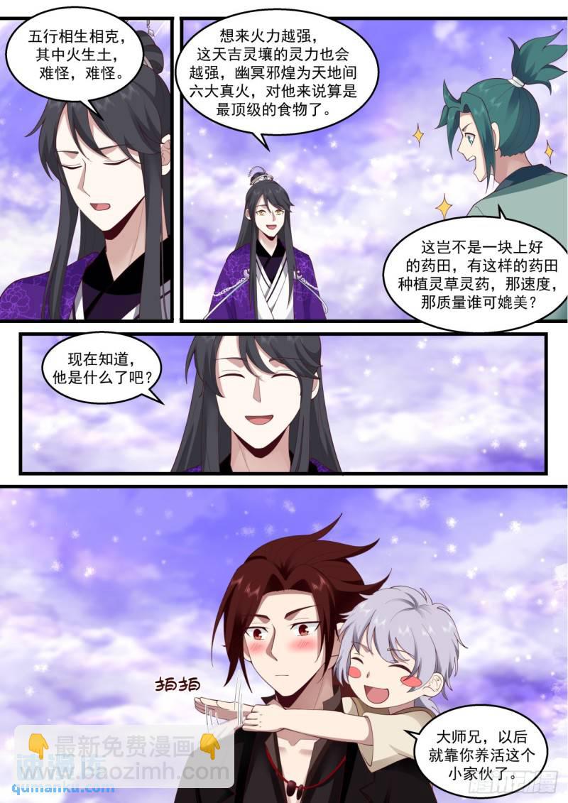壹佰叁拾叁-天吉娃娃-第134话