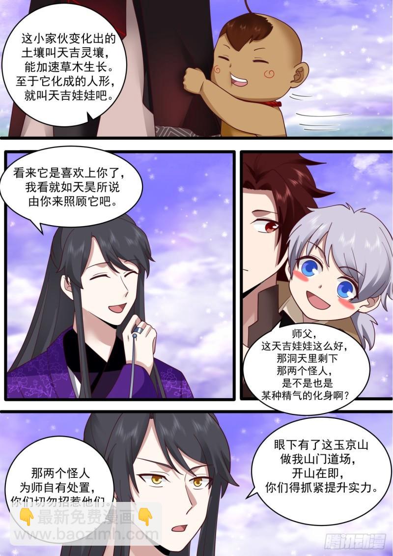 壹佰叁拾叁-天吉娃娃-第134话