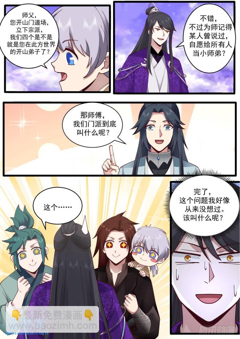 壹佰叁拾叁-天吉娃娃-第134话