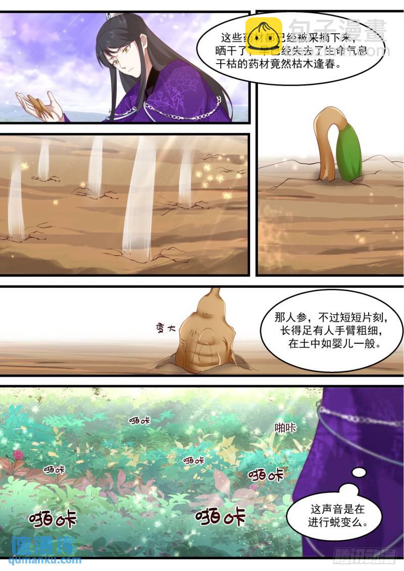 壹佰叁拾叁-天吉娃娃-第134话