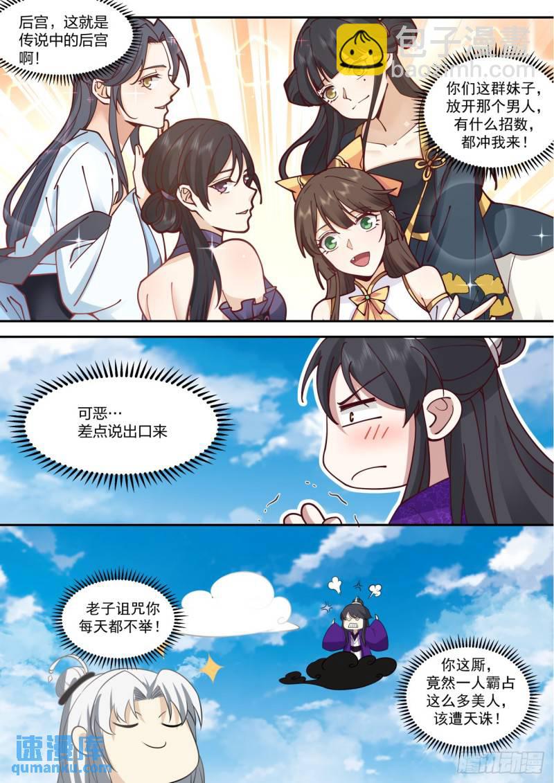 壹佰叁拾伍-传说中的后宫-第136话