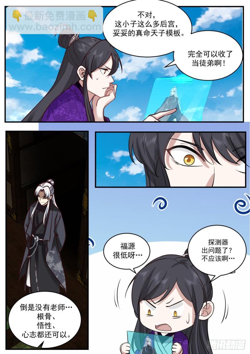 壹佰叁拾伍-传说中的后宫-第136话