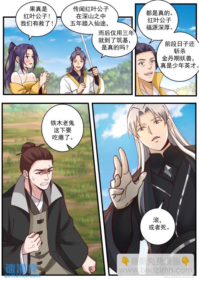壹佰叁拾伍-传说中的后宫-第136话