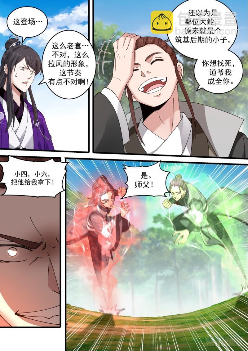 壹佰叁拾伍-传说中的后宫-第136话