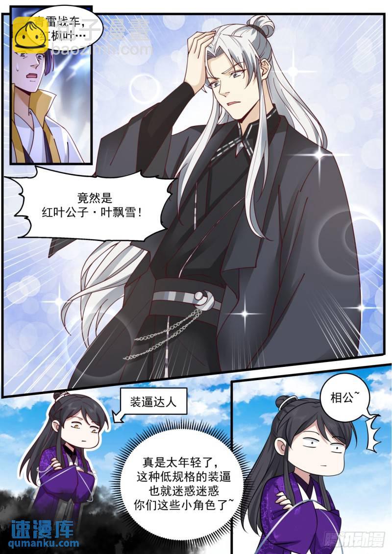 壹佰叁拾伍-传说中的后宫-第136话