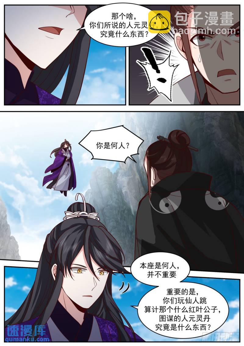 壹佰叁拾柒-人类早期仙人跳-第138话