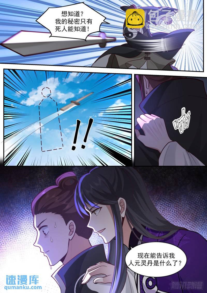 壹佰叁拾柒-人类早期仙人跳-第138话